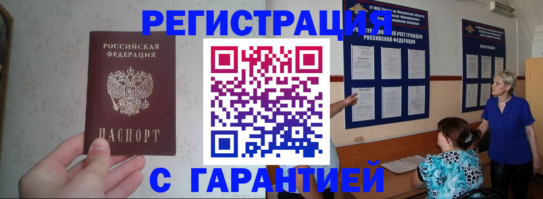 прописка в Егорьевске